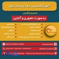 آکادمی سلامت اول