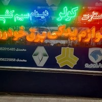 نمایندگی مدیران خودرو.