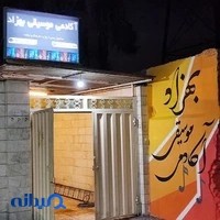 دپارتمان موسیقی بهزاد