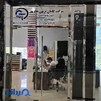 شرکت گامان تزئین جاوید