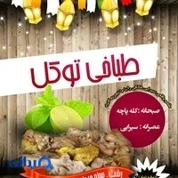 طباخی