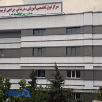 کلینیک حضرت فاطمه (س)
