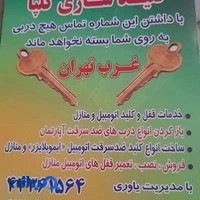 کلیدسازی گلپا شبانه روزی سیار