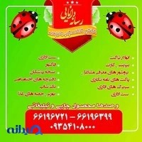 مجتمع چاپ و تبلیغات رسانه دانایی