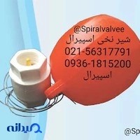 شیر اسپیرال اسکندری