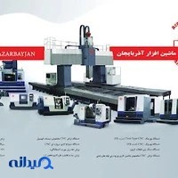 شرکت ماشین افزار آذربایجان