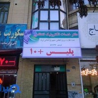 پلیس +10