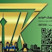 تهران خودرو