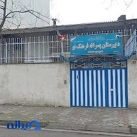 دبیرستان پسرانه فرهنگ نو