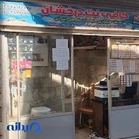 کافی نت درخشان