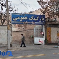 پارکینگ پزشکان