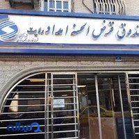 صندوق قرض الحسنه امداد ولایت