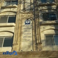 مهمانسرای باران بازنشستگان ارتش