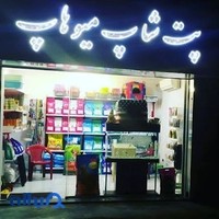 آکواریوم نیلی.