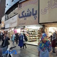 فروشگاه کفش پاشیک