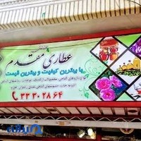 عطاری مقدم