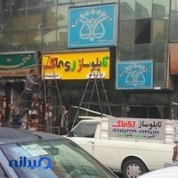 تابلوسازی روماک