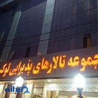 تالار پذیرایی عطر سیب