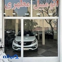 نمایشگاه اتومبیل مطهری