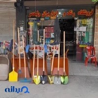 رنگ و ابزار دستی و برقی ولیعصر