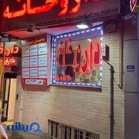 داروخانه شبانه‌روزی دکتر ابراهیمی داران