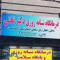 داروخانه مهر درسا