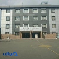 دبیرستان پسرانه شهید شهرام امامی آل آقا