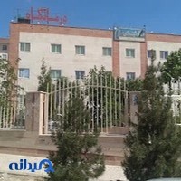 درمانگاه شبانه روزی سلام