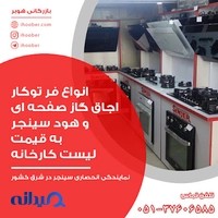 شرکت بازرگانی هوبر