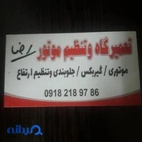 تعمیرگاه تنظیم موتوروجلوبندی سازی رضا