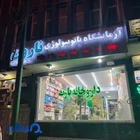 داروخانه پارت