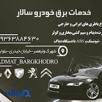 باطری سازی سالار