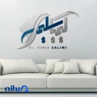 کلینیک زیبایی دکتر کیمیا سلیمی