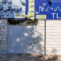 پیش دبستان و دبستان دخترانه تکامل