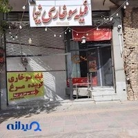 فست فود نیما