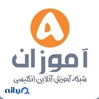 آموزان