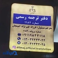 Dilmaj translation office