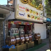 بستنی اکبر مشتی