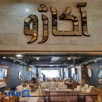 مبل کاژو