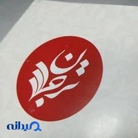 ترجمان علوم انسانی