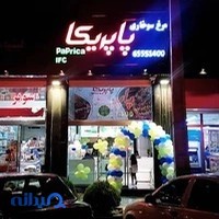 مرغ سوخاری پاپریکا