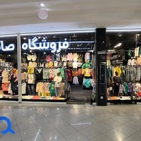 کیف و کفش ملی پا
