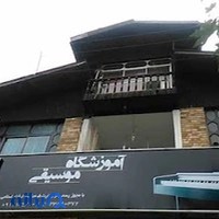 آموزشگاه موسیقی اوج