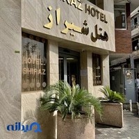 هتل شیراز