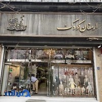 ارمغان
