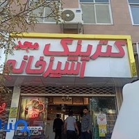 کترینگ و غذای آماده مجد