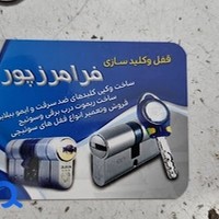 قفل و کلید فرامرزپور