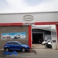 نمایندگی۳۶۷مدیران خودرو وانیک زهرابی(فروش و خدمات پس از فروش)