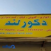 فروشگاه دکورلند