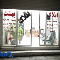 املاک بهشت